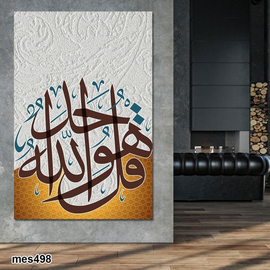 لوحة جدارية مطبوعة فنية وديكور -قل هو الله احد