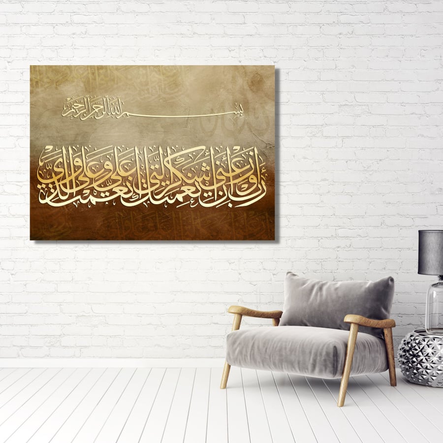 لوحة جدارية تشكيلية - رب اوزعني ان اشكر نعمك علي - مطبوعة على لوح اكريلك