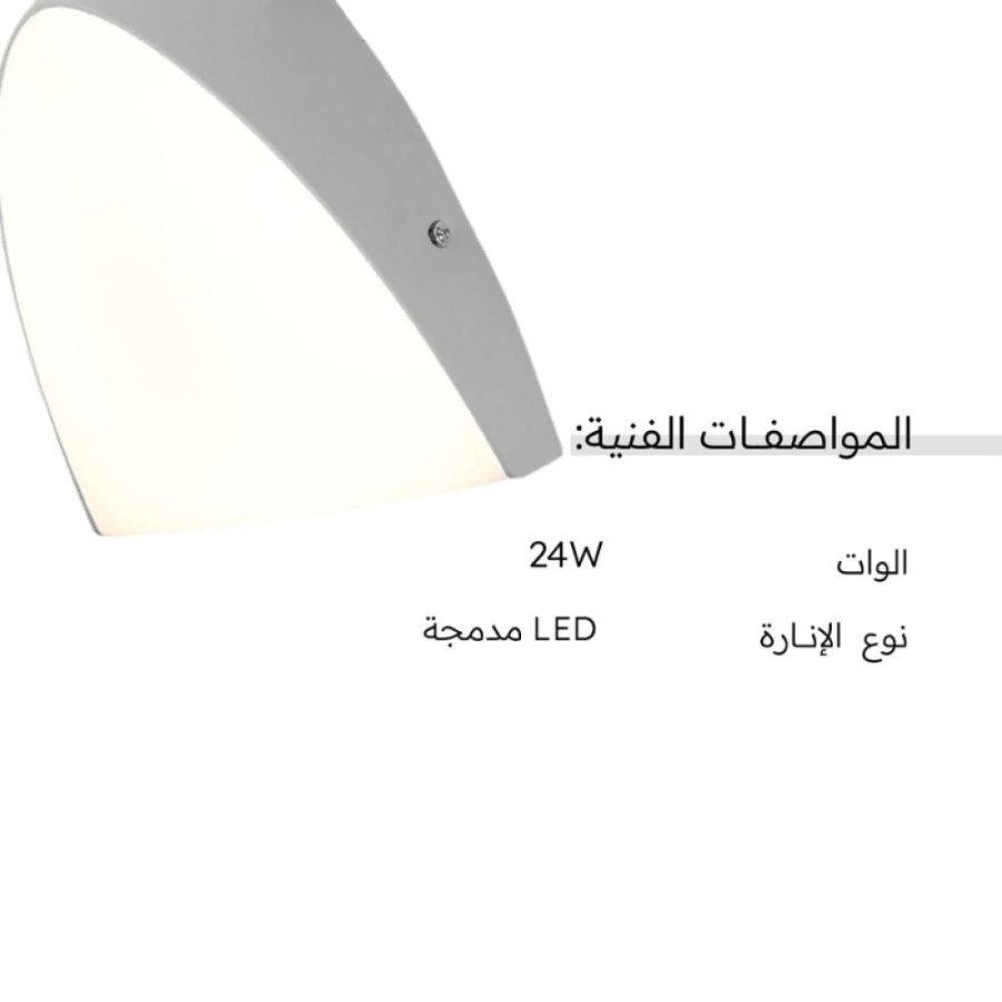 كشاف سور مثلث بلون ابيض وإنارة بيضاء