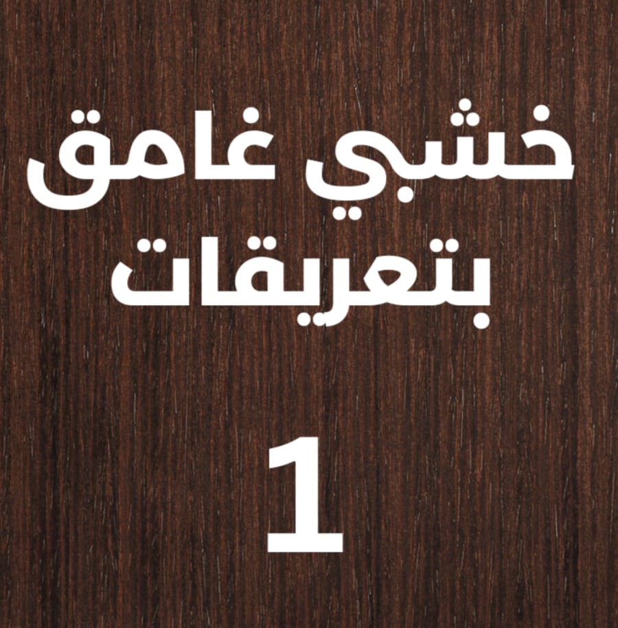 طقم لوحتين منحوتة خشبية لوحة ديكور - سوبر ماريو