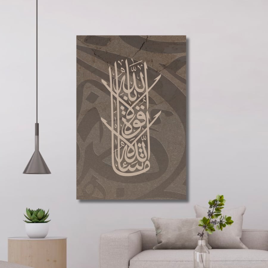 لوحة مطبوعة - ديكور جدارية - ماشاء الله لا قوة الا بالله