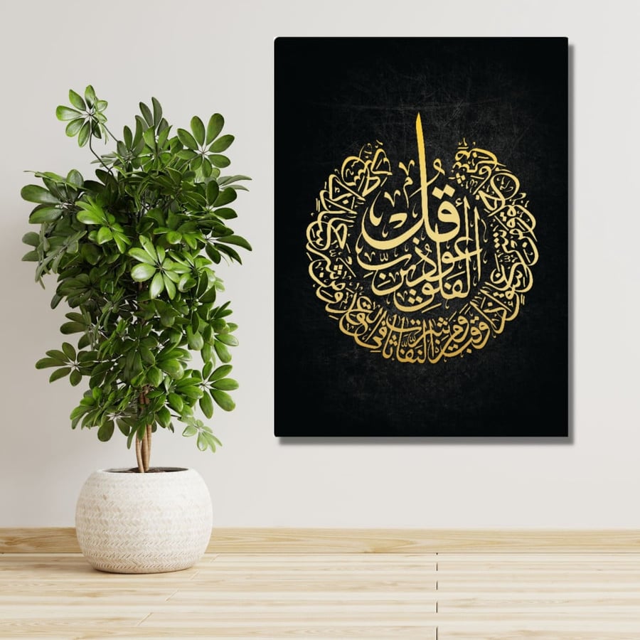 لوحة جدارية تشكيلية - سورة الفلق - مطبوعة على لوح اكريلك