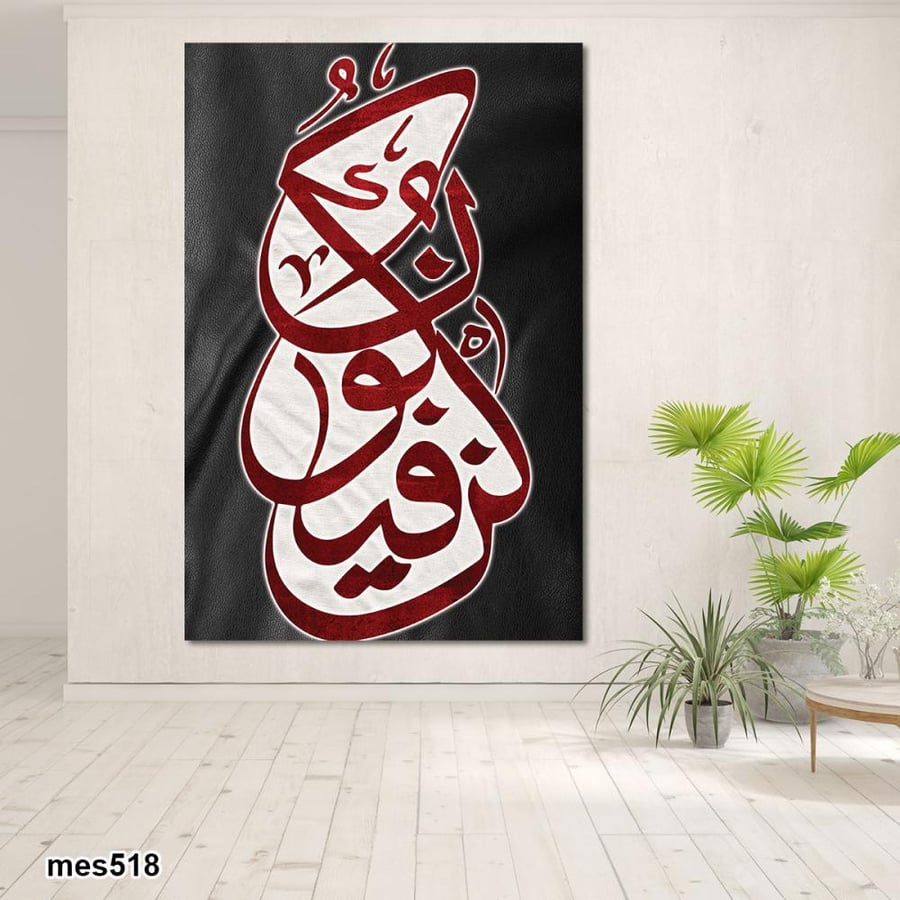 لوحة جدارية مطبوعة فنية وديكور -كن فيكون