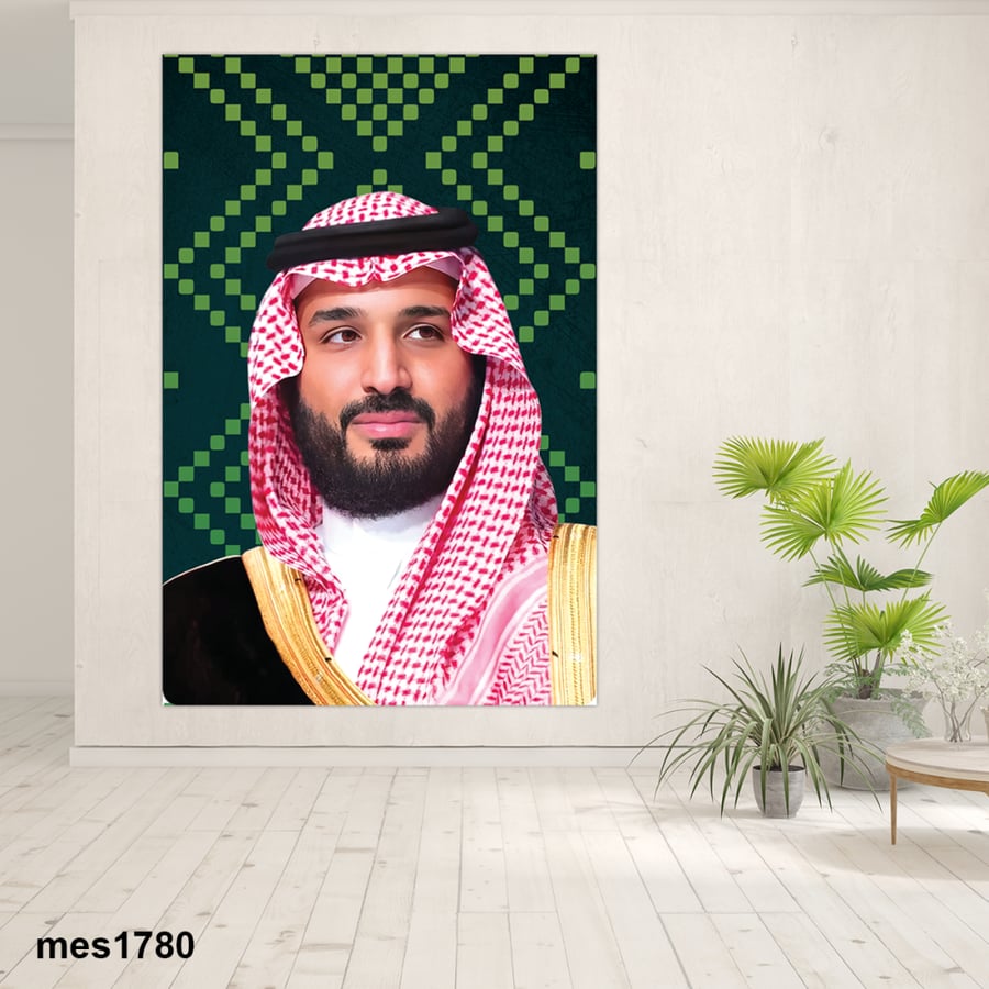 لوحة جدارية مطبوعة فنية وديكور - ولي العهد محمد بن سلمان بن عبد العزيز آل سعود