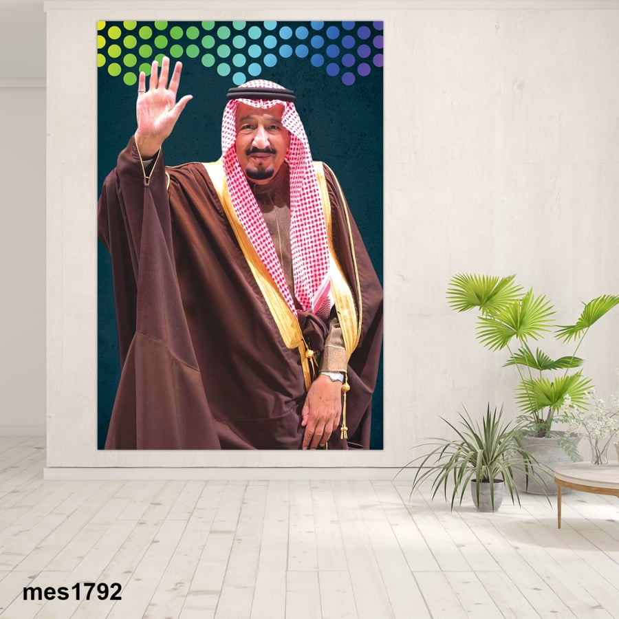 لوحة جدارية مطبوعة فنية وديكور - الملك سلمان بن عبد العزيز آل سعود
