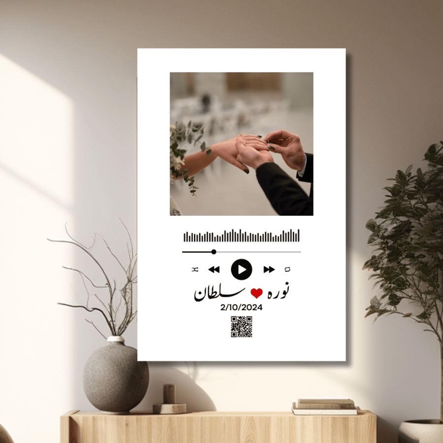 لوحة عقد القران - لوحة مطبوعة اسم العروسين مع QR باركود  حسب الطلب