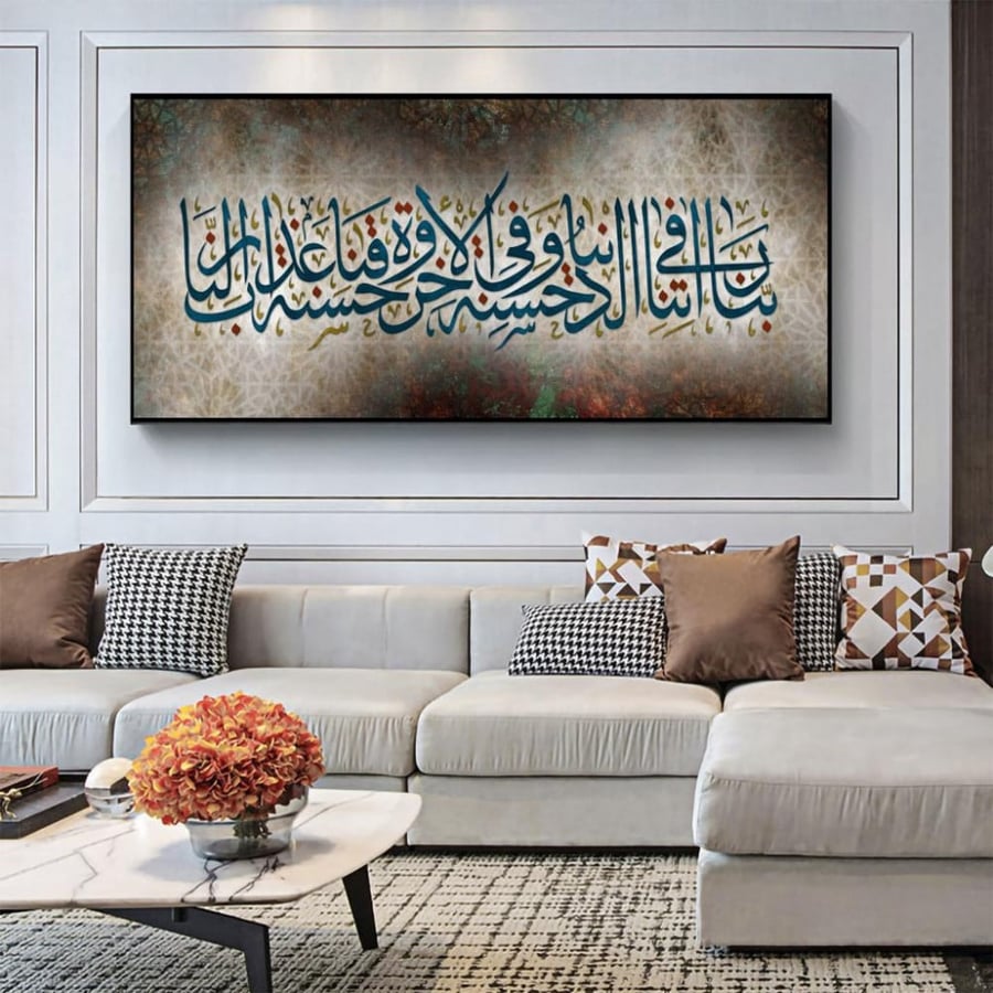 لوحة ربنا اتنا في الدنيا حسنة