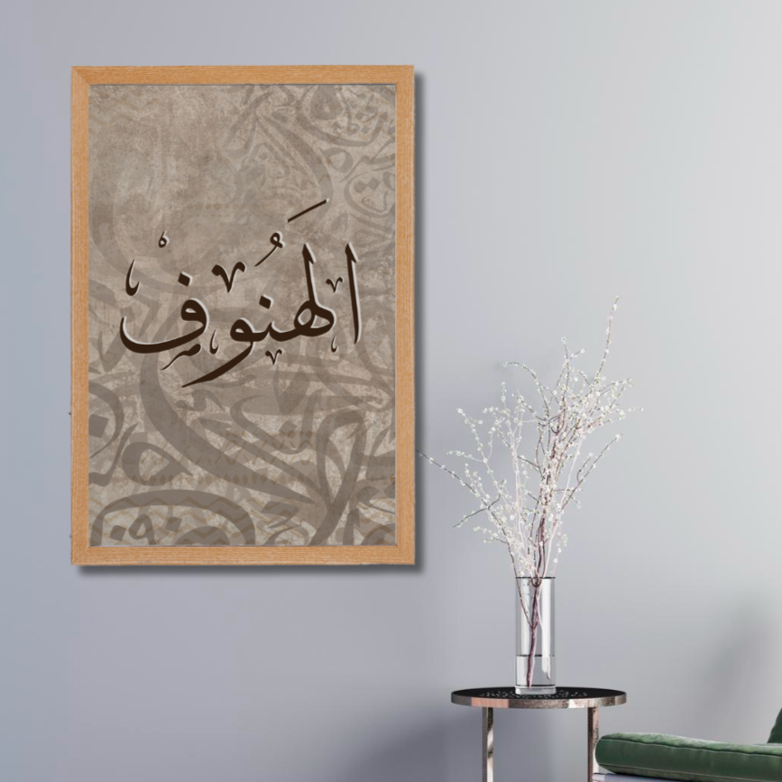 الهنوف - لوحة أسماء مطبوعة  حسب الطلب