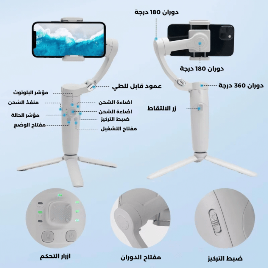 مثبت ثلاثي الأرجل قابل للطي
