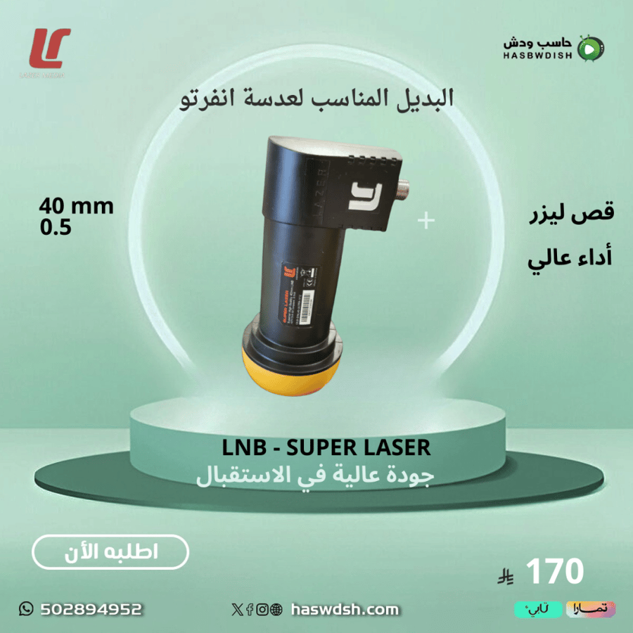 عدسة الليزر 40mm  شبيه النفرتو