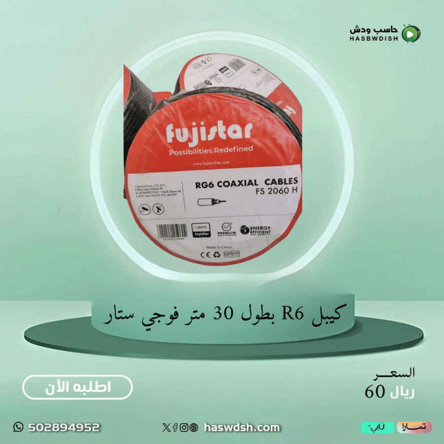 Cable RG 6 30M  كيبل 30 متر  ارج 6 FUJI STAR