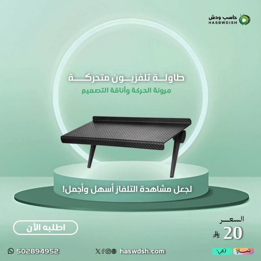 طاولة متحركة
