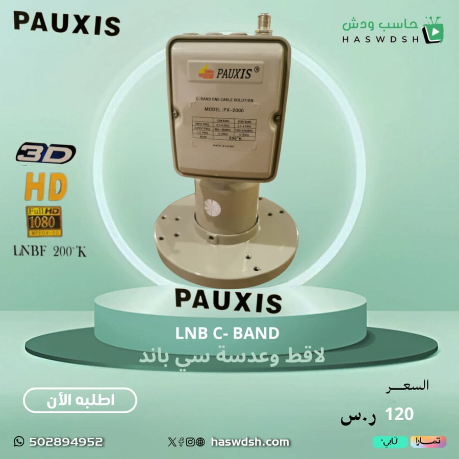 عدسة ولاقط سي باند Lnbf C-Band  نوع بوكسس