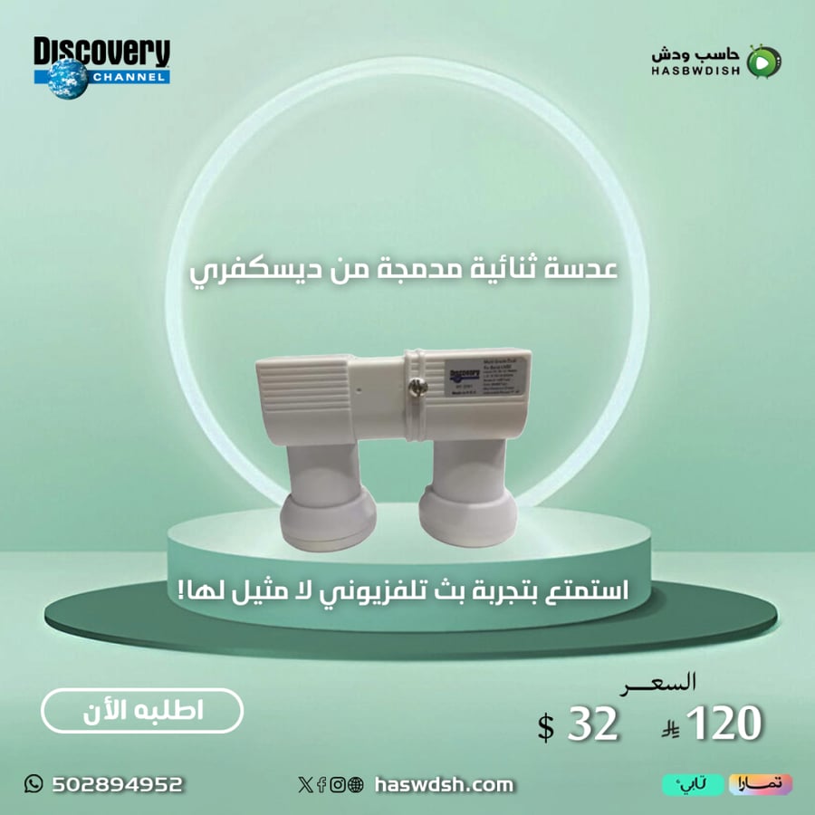 عدسة ثنائة مدمجة من ديسكفري Discovery Lnb Dual