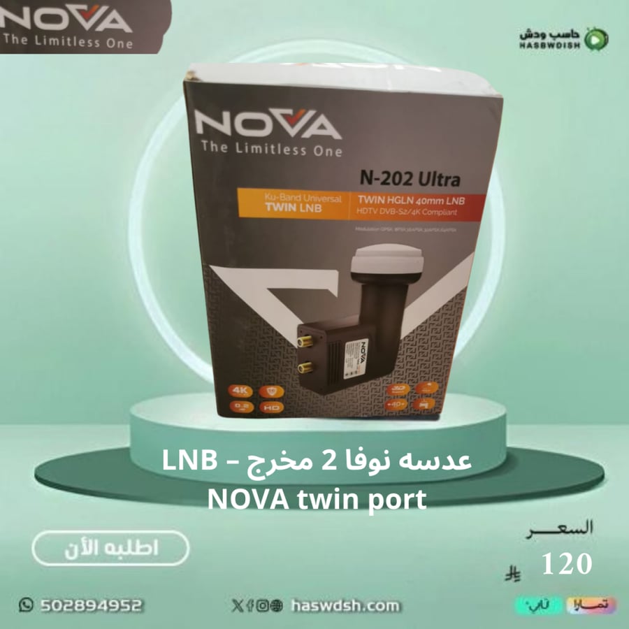 عدسه نوفا 2 مخرج – LNB NOVA twin port