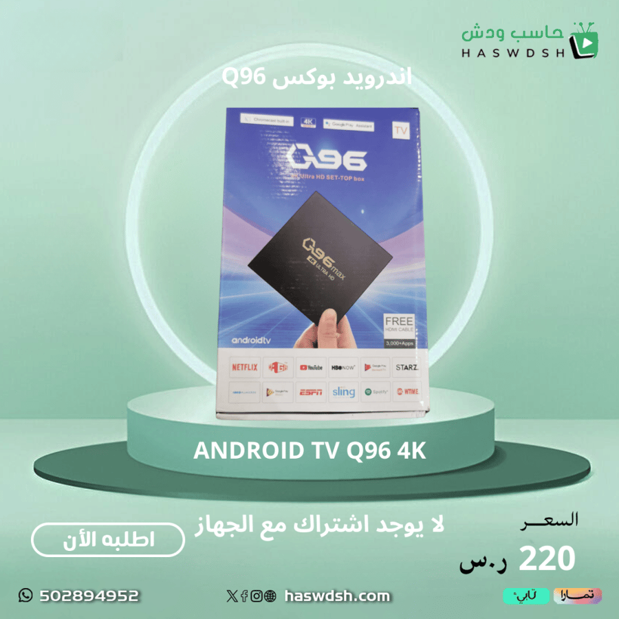 Android Box  اندرويد بوكس Q96 4K