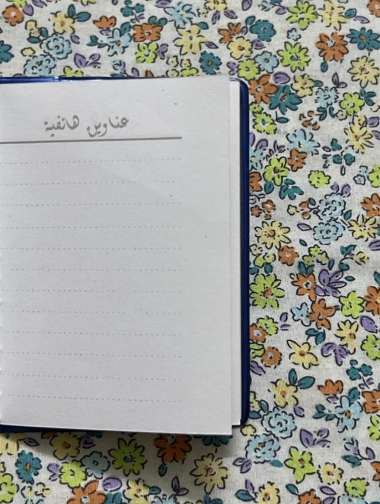 دفتر ارقام هواتف