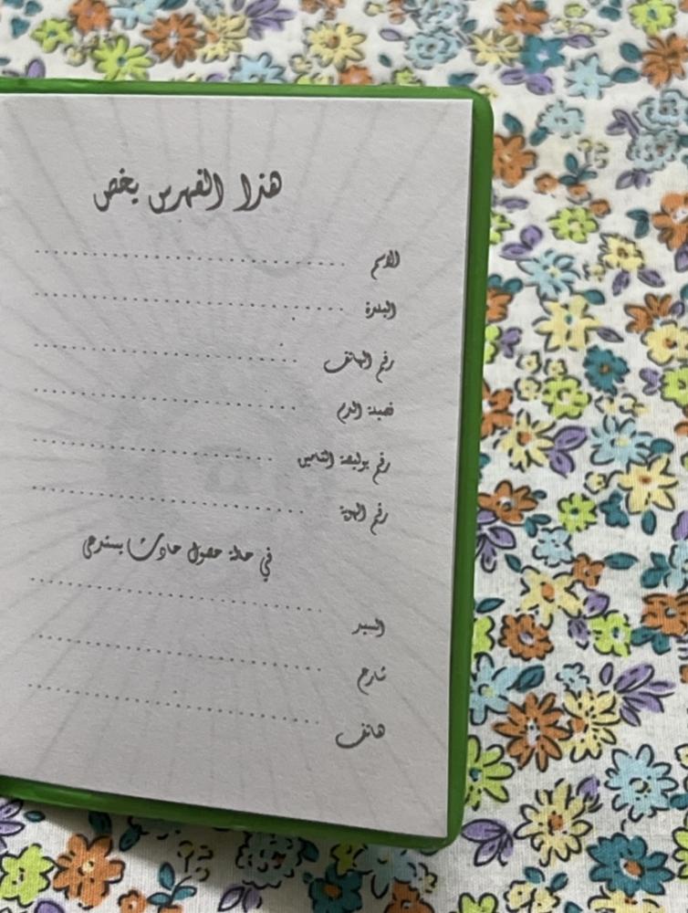 دفتر ارقام هواتف