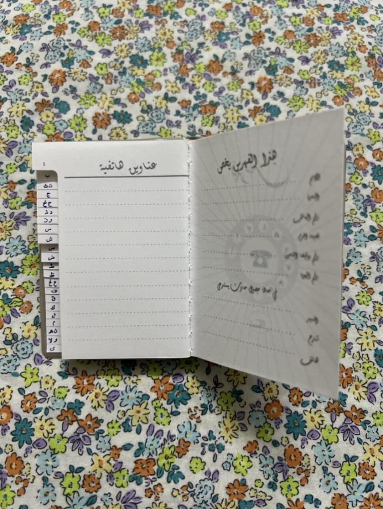 دفتر ارقام هواتف