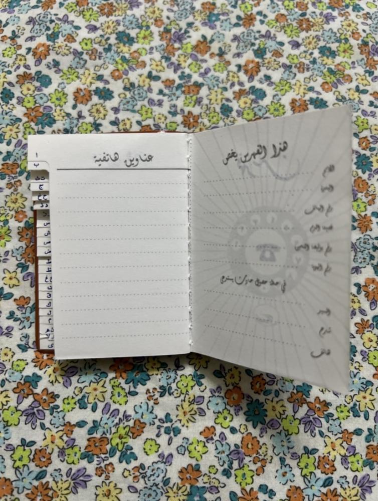 دفتر ارقام هواتف
