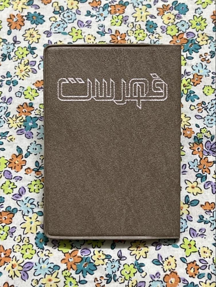 دفتر ارقام هواتف