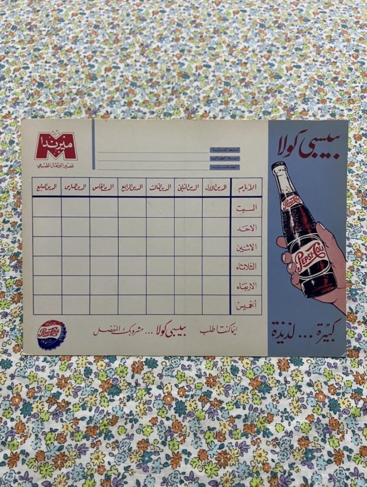 One of the most beautiful old school timetable tables - Pepsi Cola (when studying was 6 days a week)