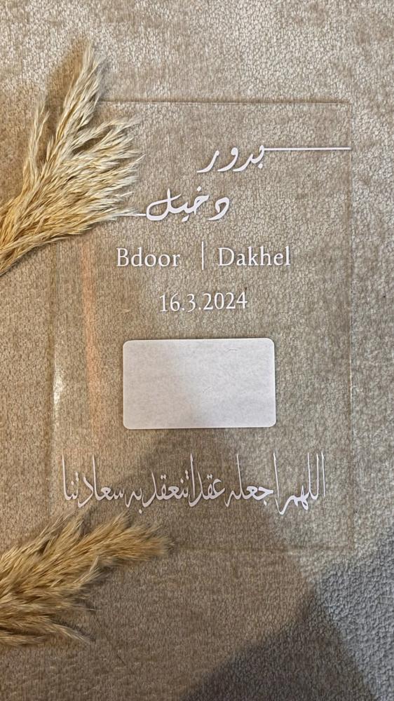 لوحة عقد القران توقيع اكريليك شفاف  20*15 سم