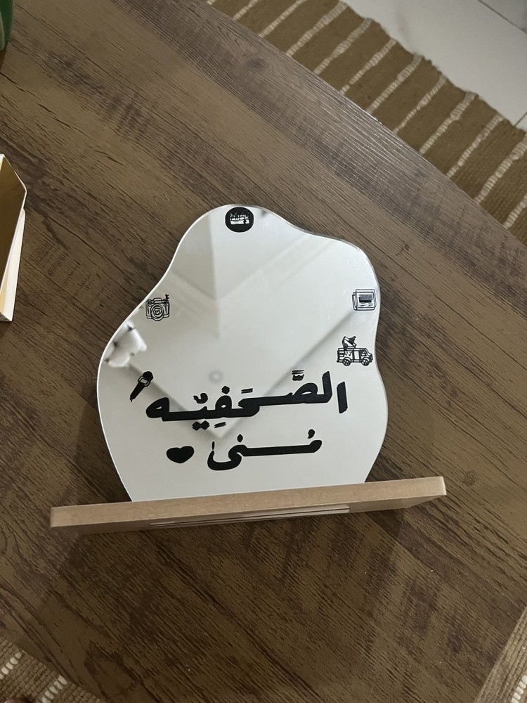 مرايا-مع العباره من إختيارك يرجى كتابه العباره في ملاحظه