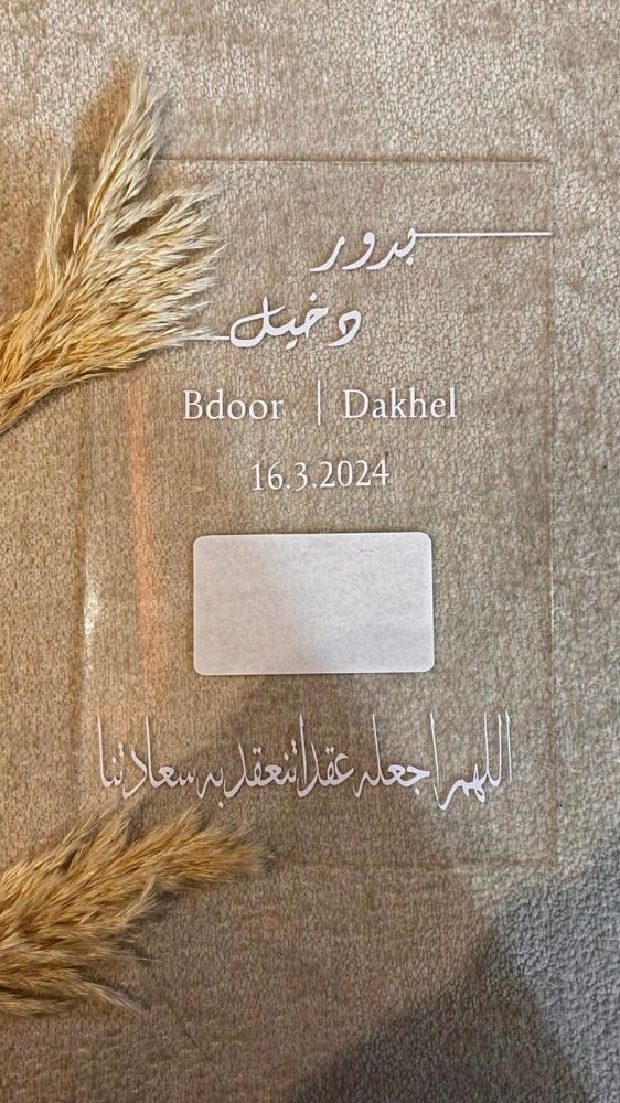 لوح عقد  القران توقيع ا اكريليك شفاف 20*30سم