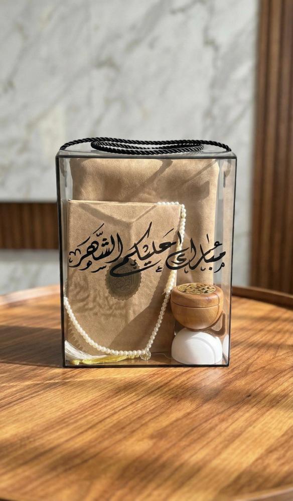 بوكس هدايا رمضان شفاف  بدون محتويات يمكن إضافه الاسم باللون الأسود حسب طلب 🌙