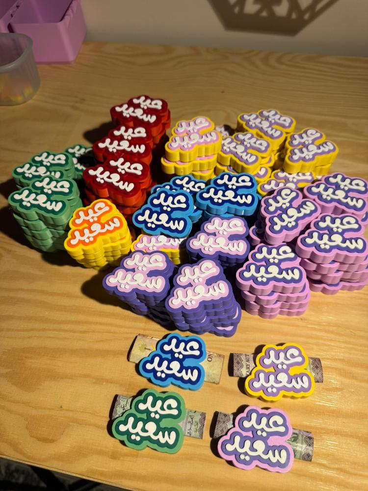 توزيعات العيد