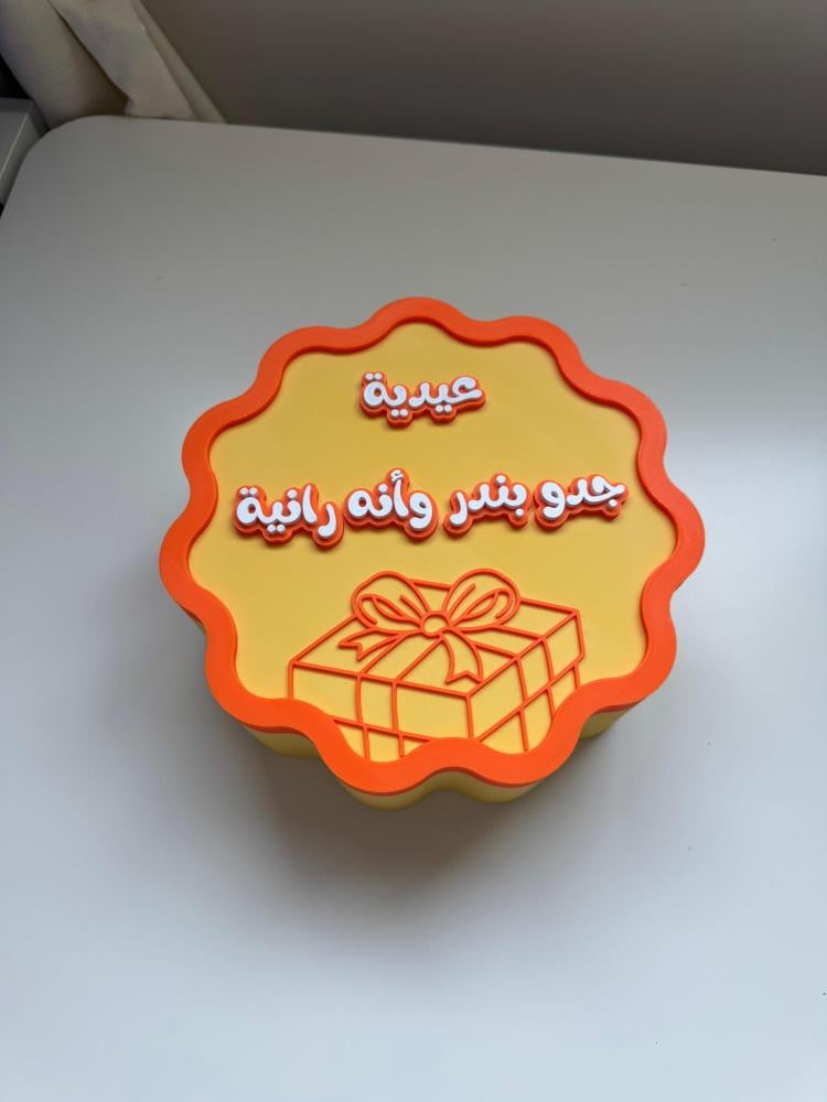 صندوق العيدية - حجم كبير مقاس 24سم (لون أصفر)