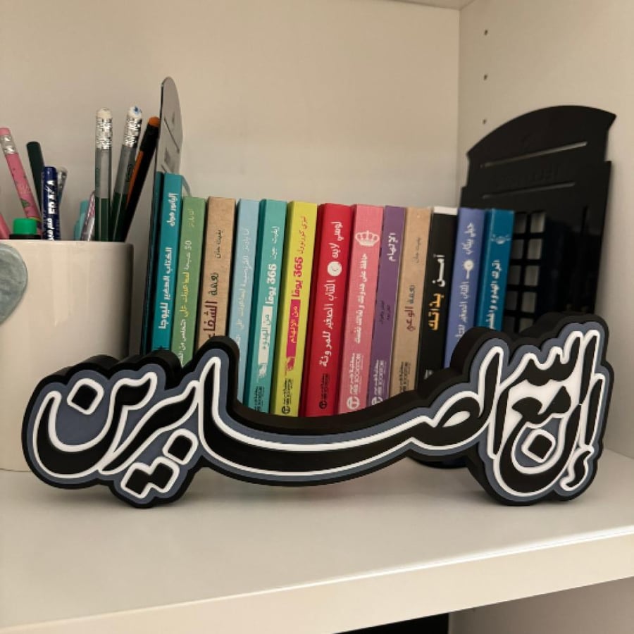 مجسم آية "ان الله مع الصابرين"