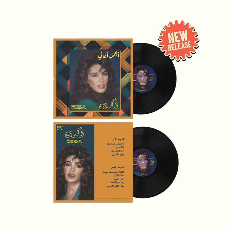 اسطوانة ذكرى - اجمل الاغاني