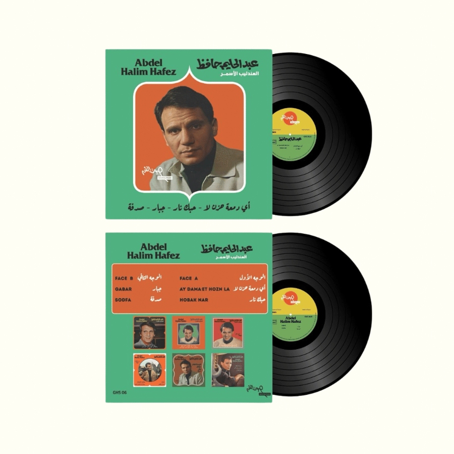 اسطوانة عبدالحليم حافظ - حبك نار