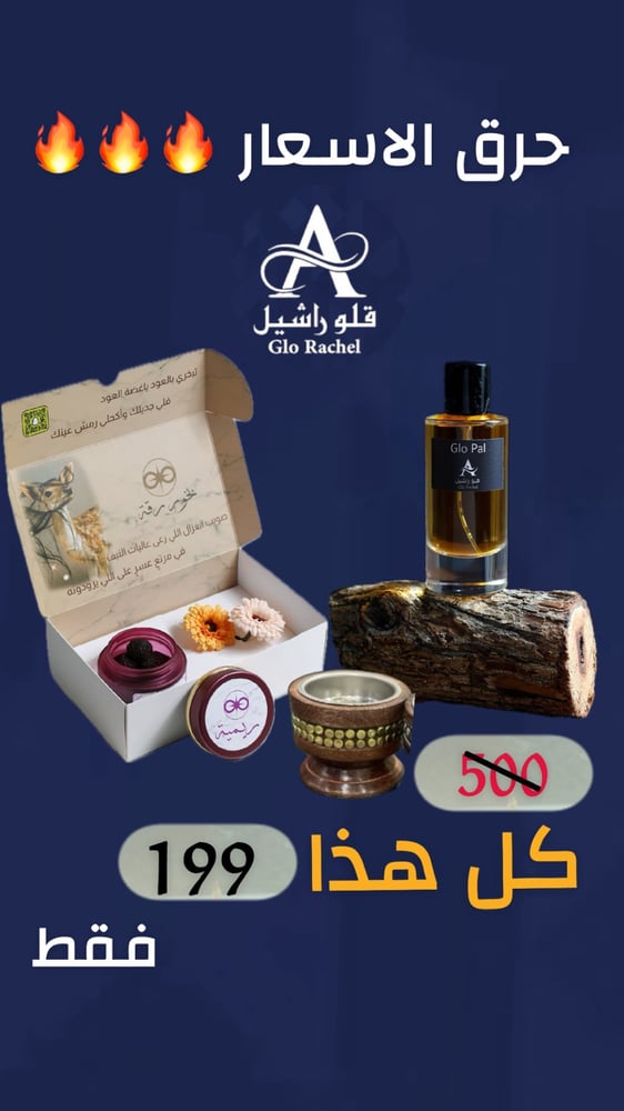 بخور ملكي عطر قلو بال