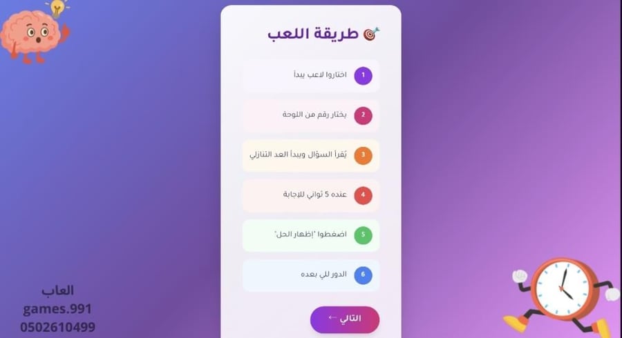 لعبة تحدي السرعة ⏳⚡️