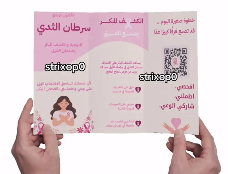 مطوية سرطان الثدي.pdf