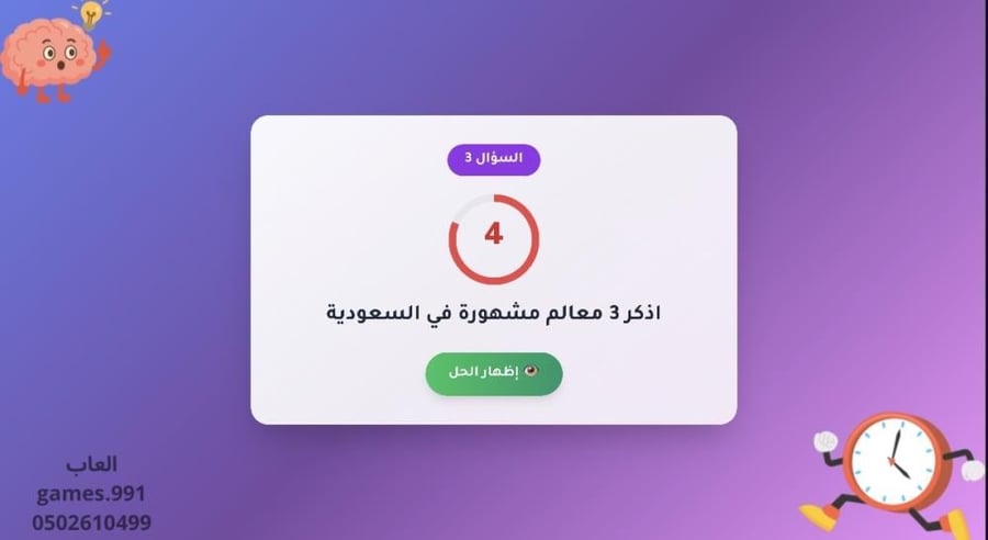 لعبة تحدي السرعة ⏳⚡️