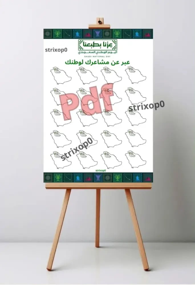لوحة اليوم الوطني 1.pdf