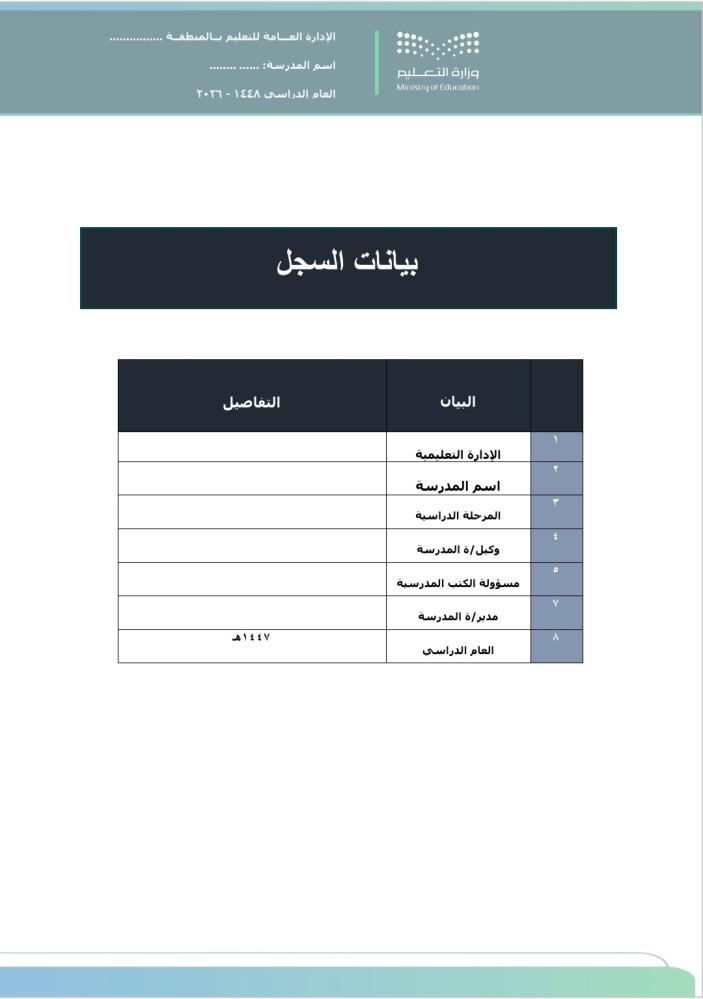 Book delivery record