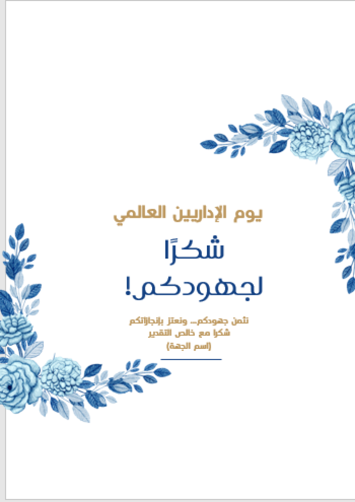 لحظة تكريم يوم الأداريين العالمي