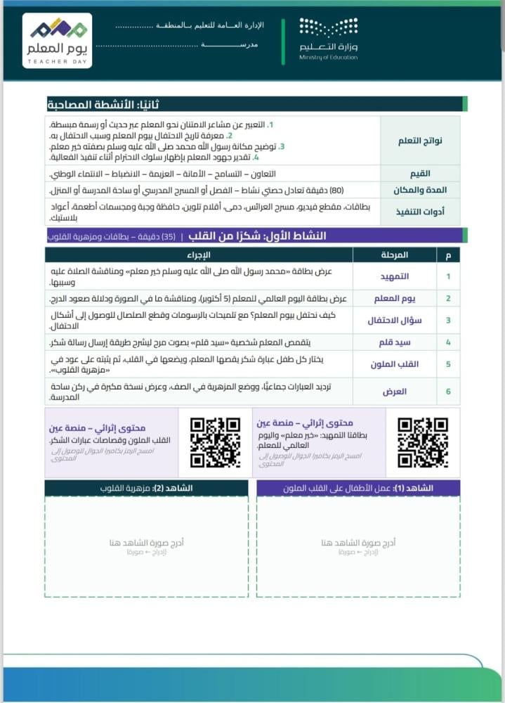 يوم المعلم لجميع المراحل