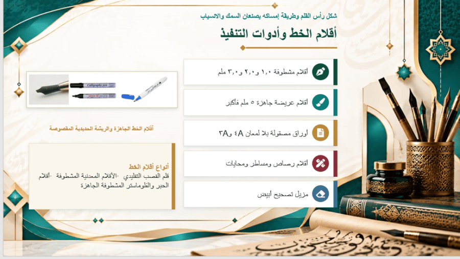 مجال الثقافة والفنون ( برنامج الخط العربي) للمرحلة الثانوية