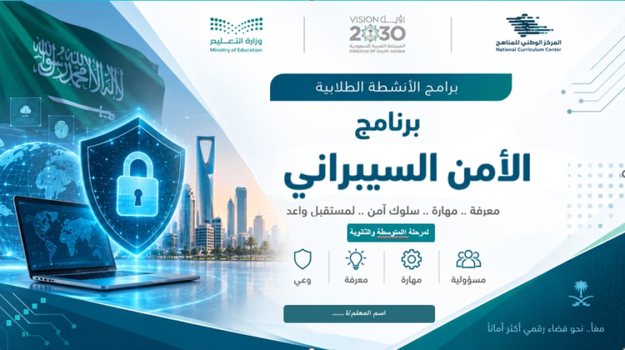 مجال العلوم والتقنية ( برنامج الأمن والسيبراني)
