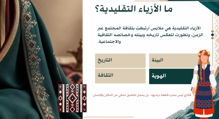 مجال الثقافة والفنون (الأزياء السعودية)