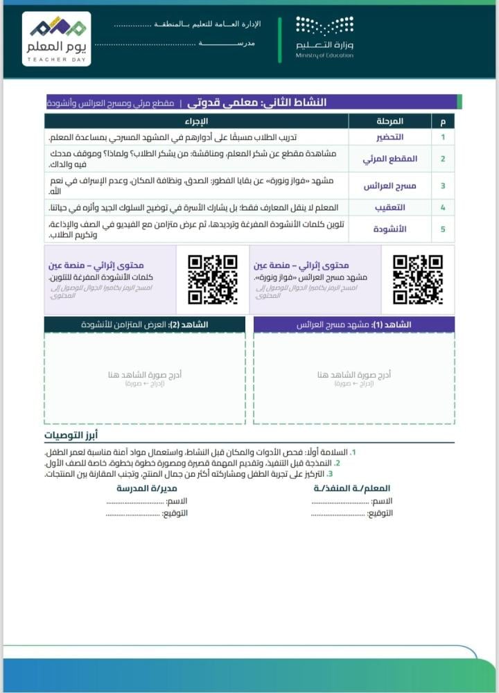 يوم المعلم لجميع المراحل