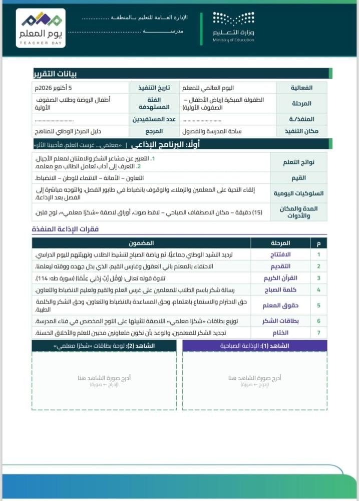 يوم المعلم لجميع المراحل