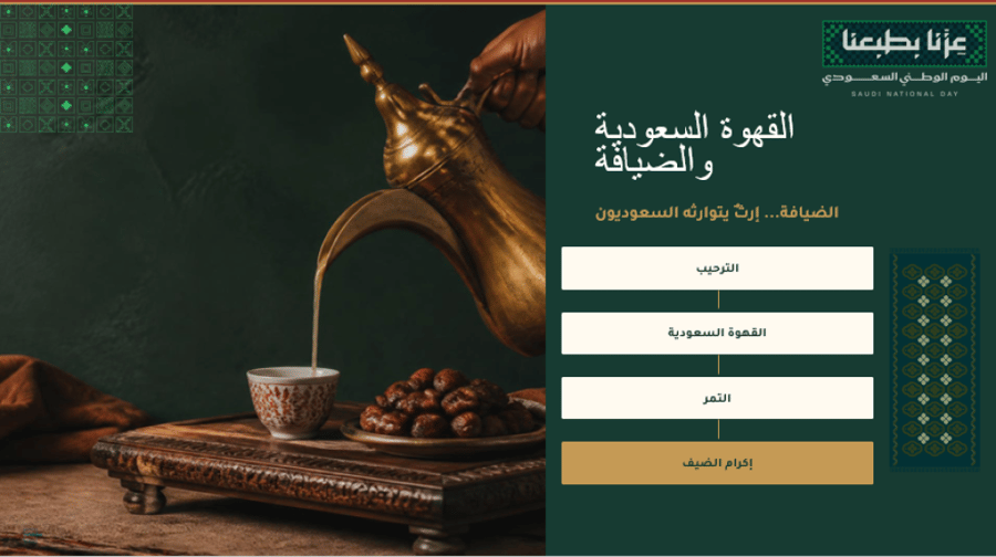 عرض اليوم الوطني تراثنا هويتنا  لجميع المراحل