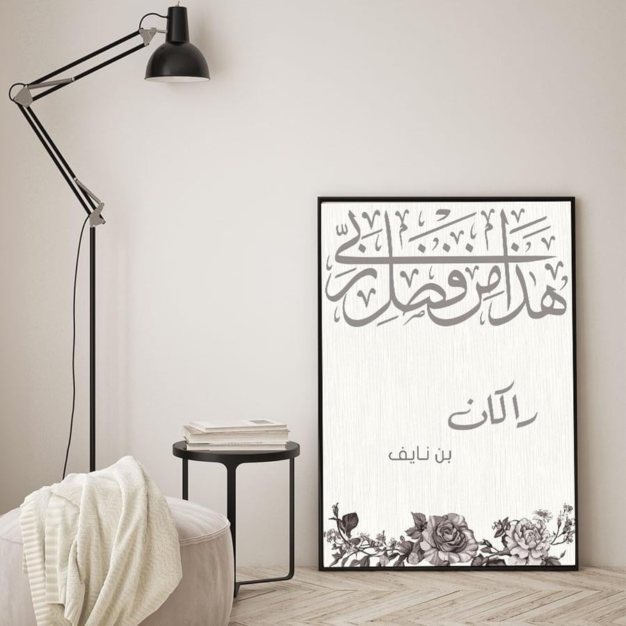 لوحــــات أسماء المواليد بتصميم مودرن